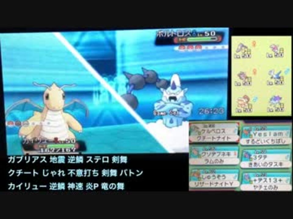 Oras シングルレートという修羅 15 ガブクチカイリュー 1739 ニコニコ動画