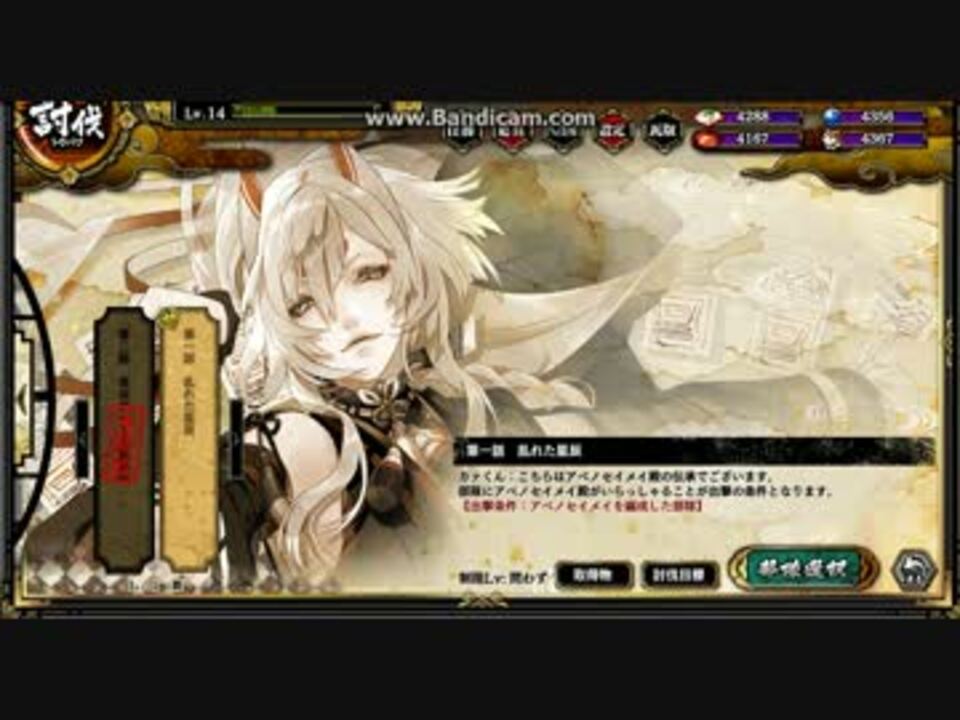 ネタバレ アベノセイメイの音声集と卍傑伝承 ニコニコ動画