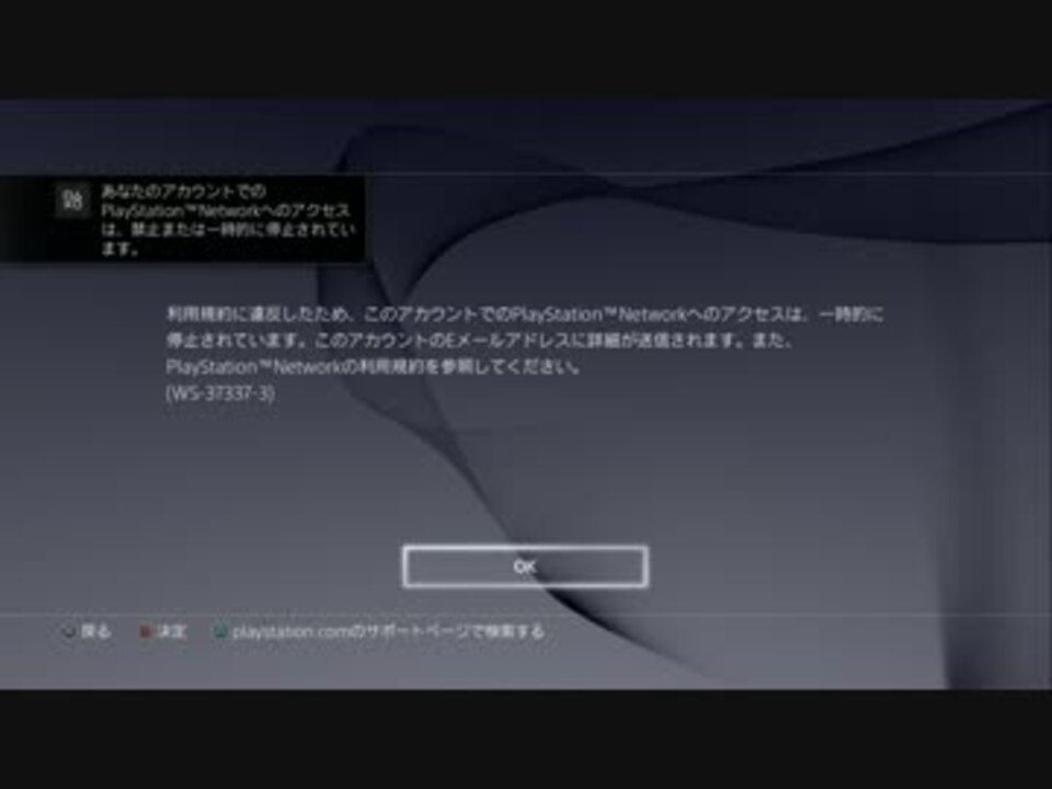 Psnアカウント一時停止になってしまった この垢しばらく乙 ニコニコ動画