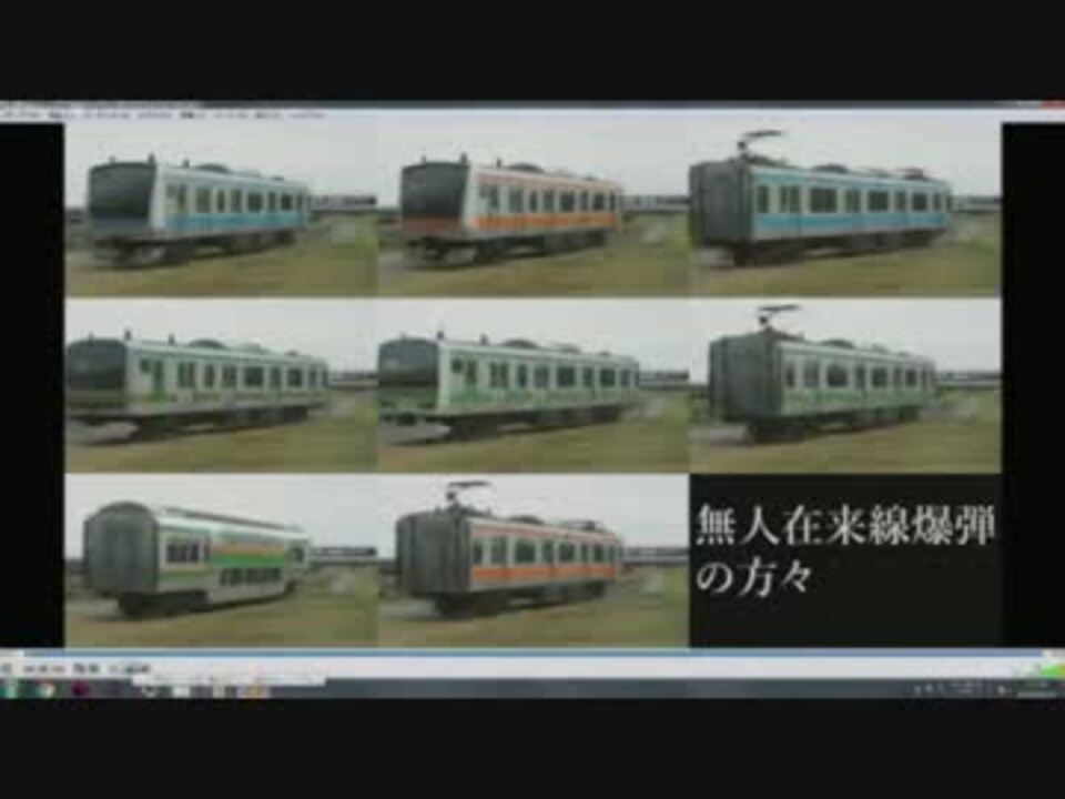 人気の 無人在来線爆弾 動画 68本 2 ニコニコ動画