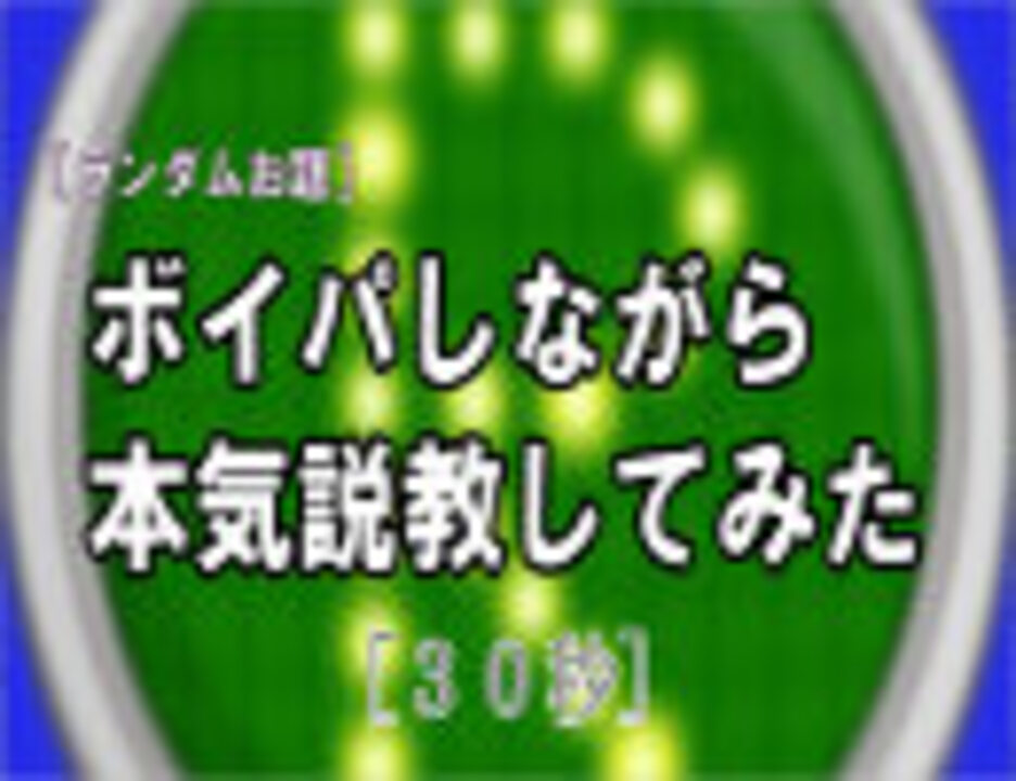 人気の エンターテイメント ボイパ 動画 87本 ニコニコ動画