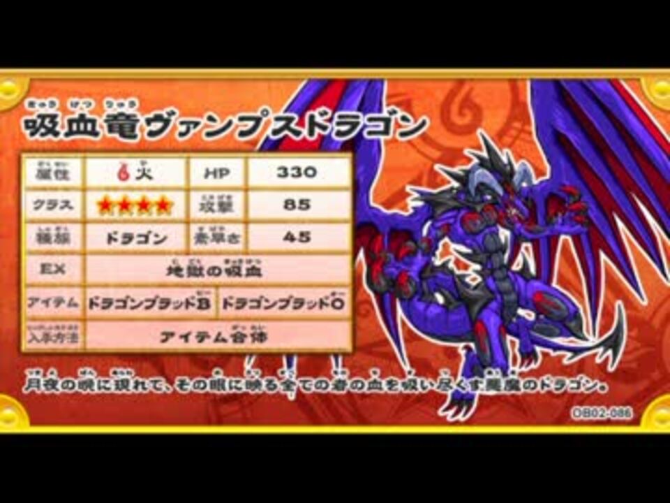 オレカバトルbgm 吸血竜ヴァンプスドラゴンのテーマ ニコニコ動画