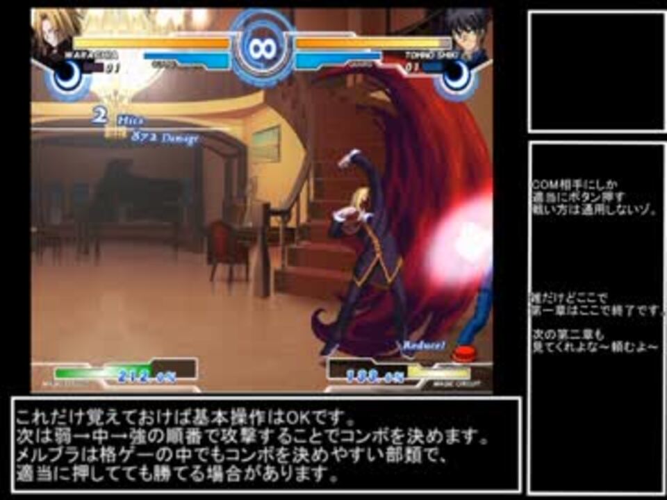 格ゲーデビューを Melty Blood で迎える方へ 第一章 ニコニコ動画