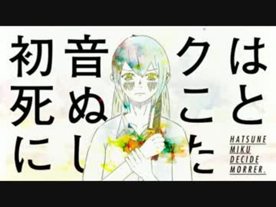 ニコカラ 初音ミクは死ぬことにした On Vocal ニコニコ動画