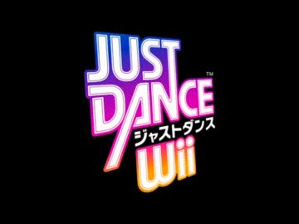 【実況】 ローション塗ってJUST DANCE Wii U - ニコニコ動画