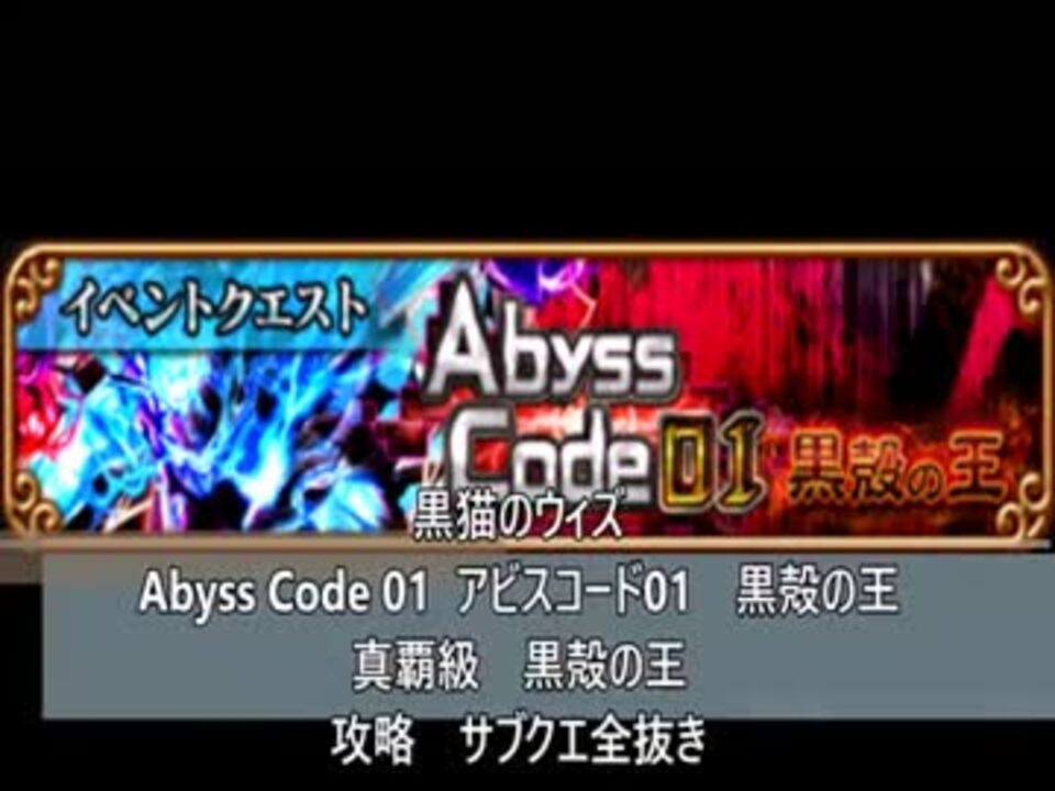 人気の アビスコード 動画 9本 ニコニコ動画