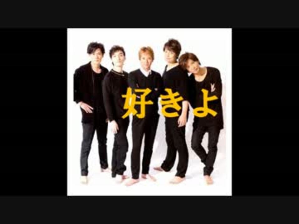 人気の 好きよ 動画 27本 ニコニコ動画