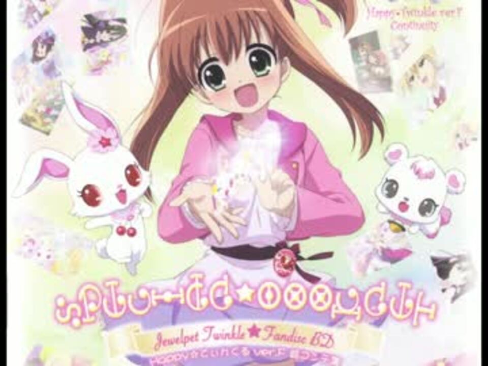 Happy☆てぃんくるfull スペシャルバージョン - ニコニコ動画