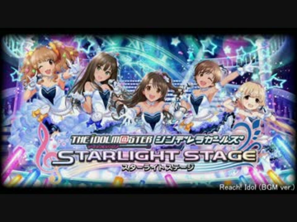 デレステ1周年記念 とどけ アイドル Bgm Ver 作ってみた ニコニコ動画