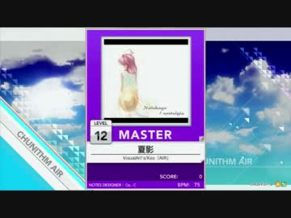 譜面確認用 夏影 Master チュウニズム外部出力 ニコニコ動画