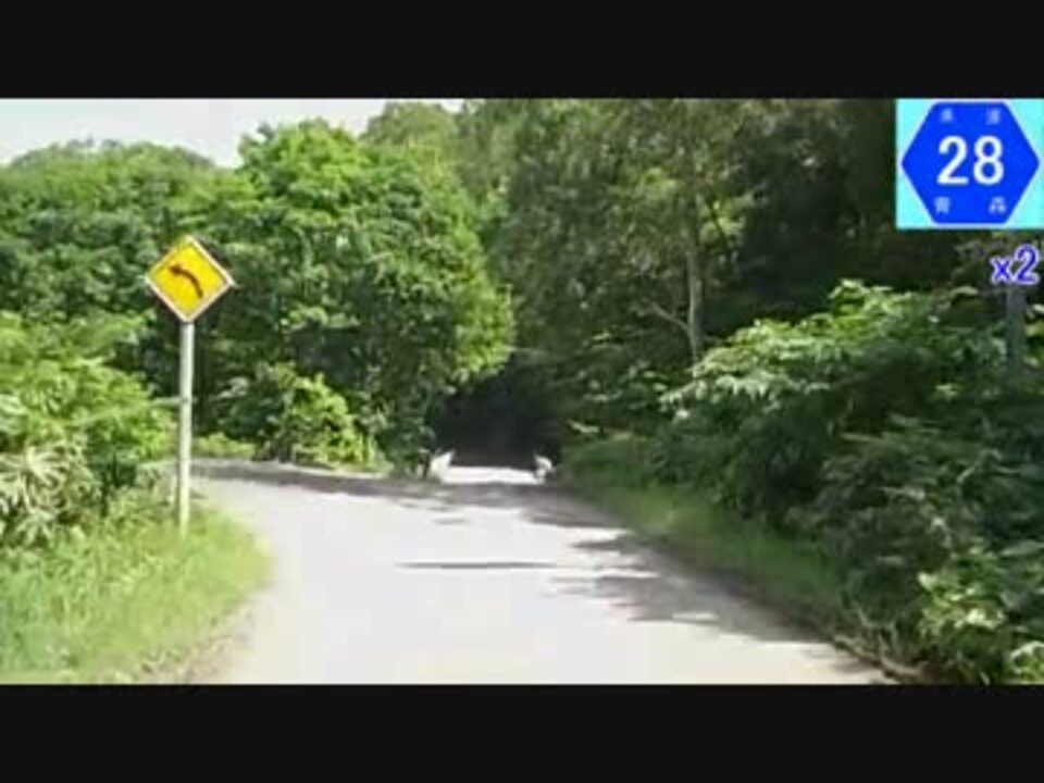【車載動画】青森県道28号part2 ニコニコ