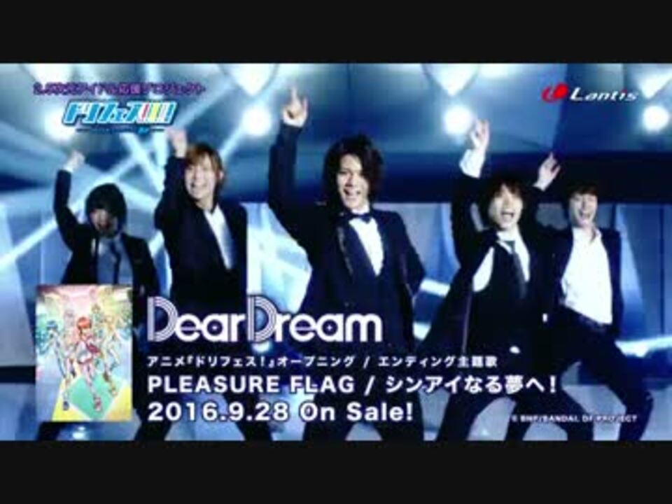 Deardream アニメ ドリフェス Op 主題歌 Pleasure Flag ニコニコ動画