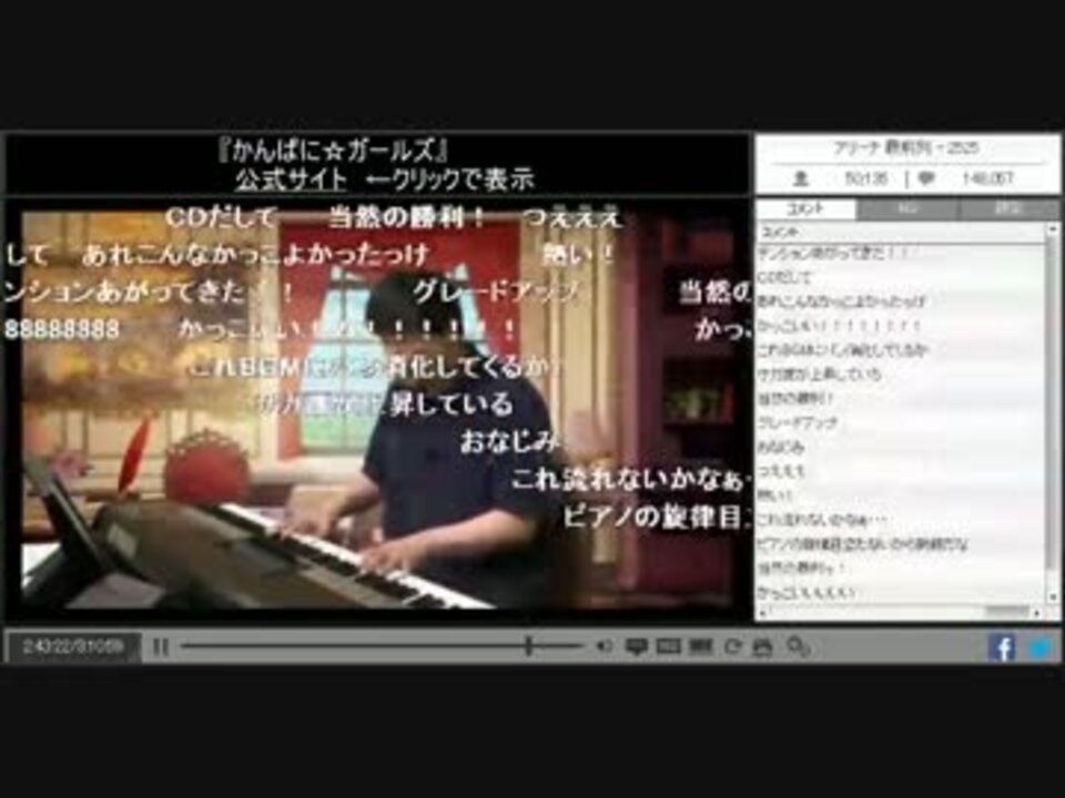 かんぱに ニコ生 イトケン生演奏部分周辺 ニコニコ動画