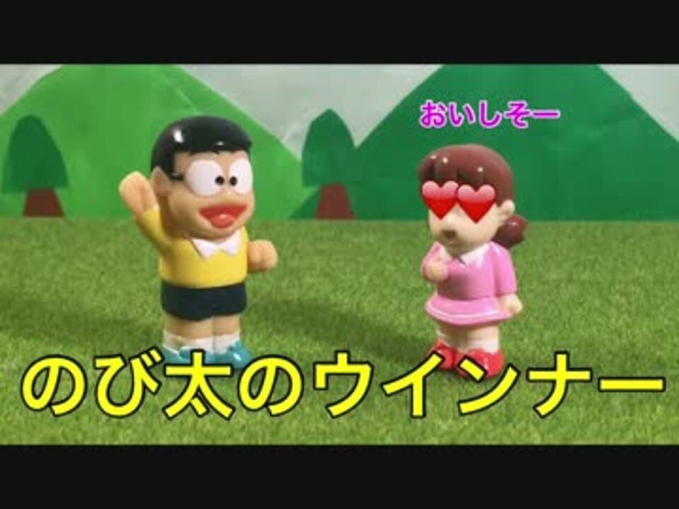 人気の アニメ ドラえもん 動画 1 227本 9 ニコニコ動画