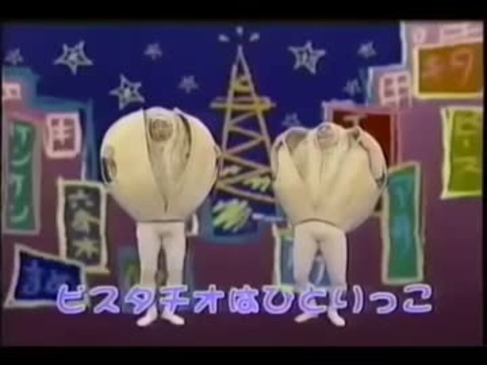 ピピピピピピピスタチオはひとりっ子 ニコニコ動画