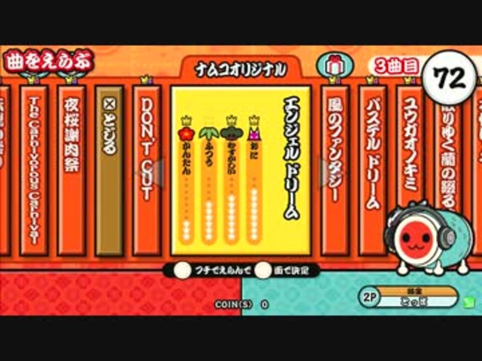 太鼓の達人 新 エンジェル ドリーム 表 ニコニコ動画