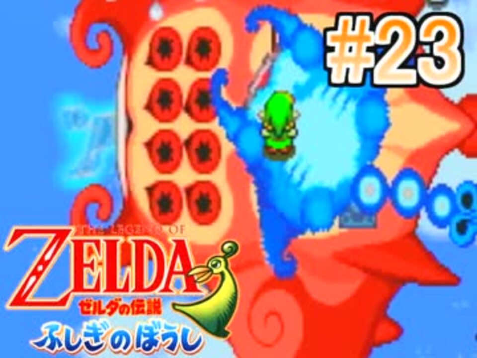 人気の ゼルダの伝説 ふしぎのぼうし 動画 742本 12 ニコニコ動画