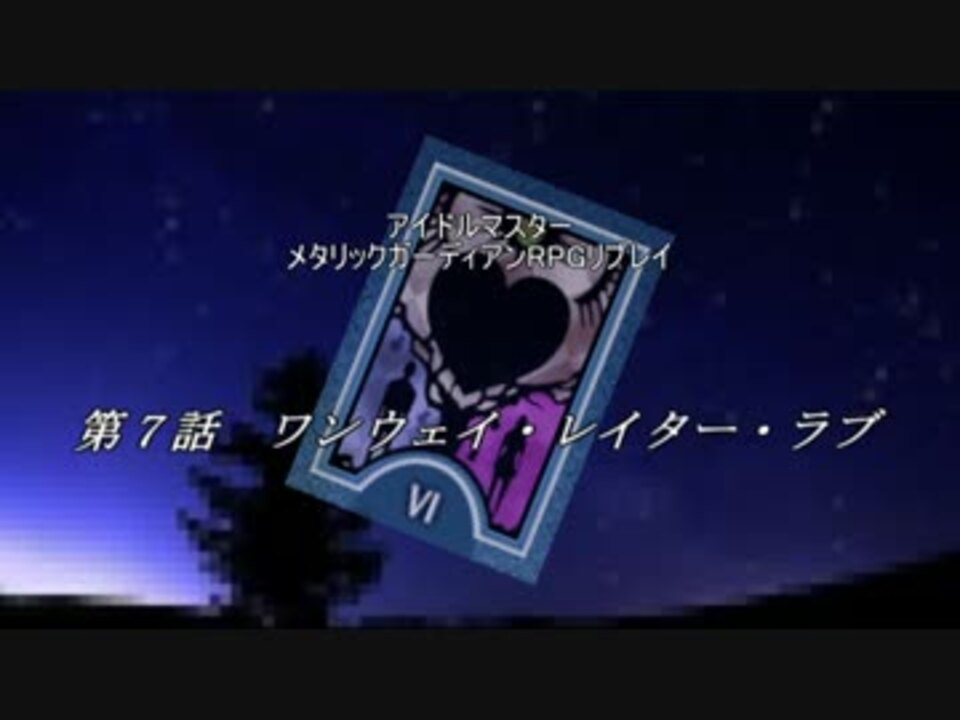 人気の 新人アイドルたちのメタリックガーディアン 動画 43本 ニコニコ動画