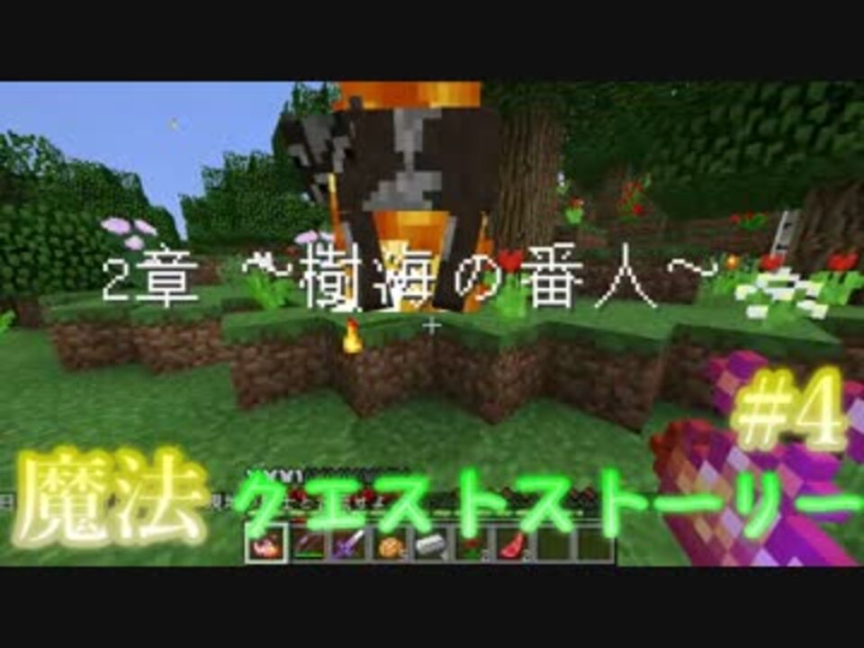 マインクラフト 魔法クエストストーリー Part4 Astarte2 ニコニコ動画