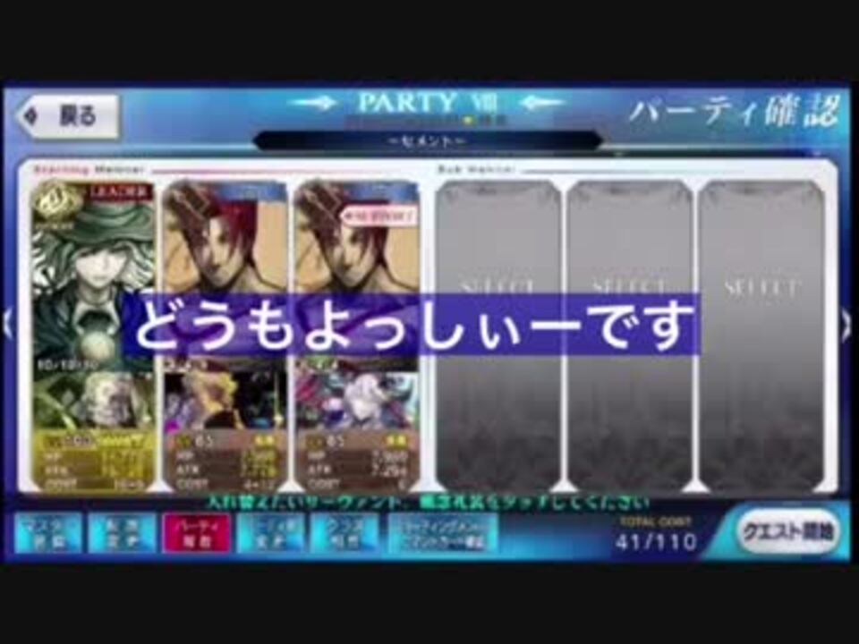 6章 ランスロット エドモンダンテス擬似単騎 Fate Grand Order Fgo ニコニコ動画