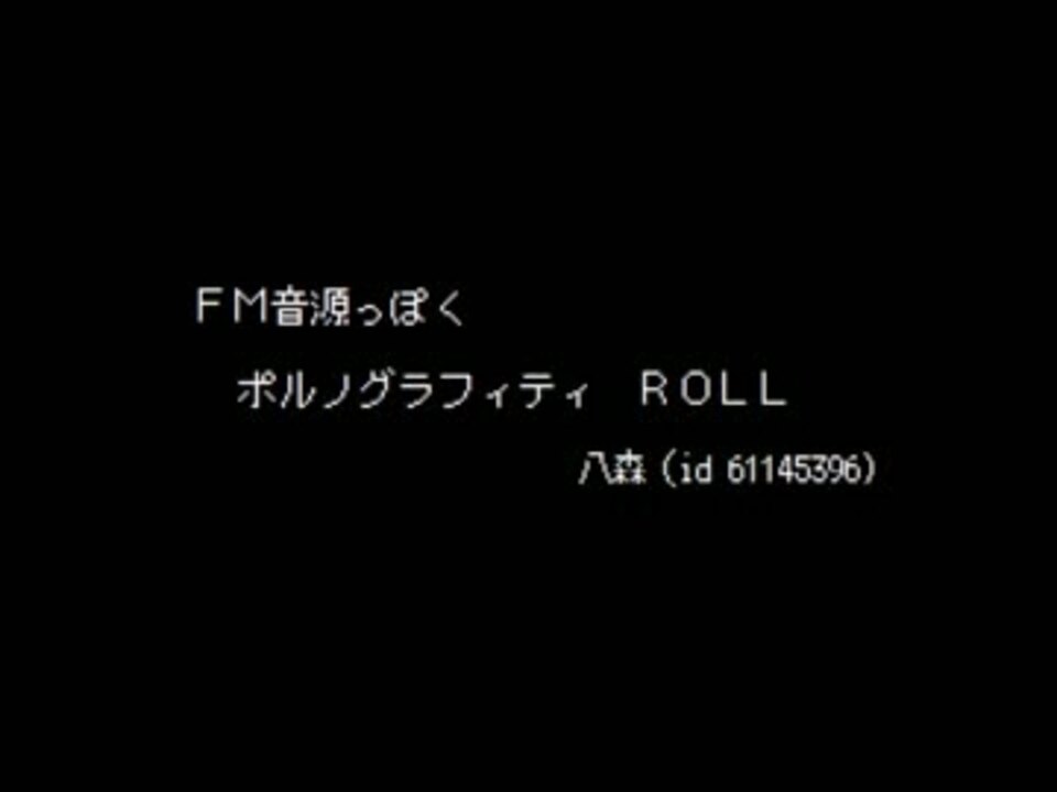 人気の ポルノグラフィティ Roll 動画 本 ニコニコ動画