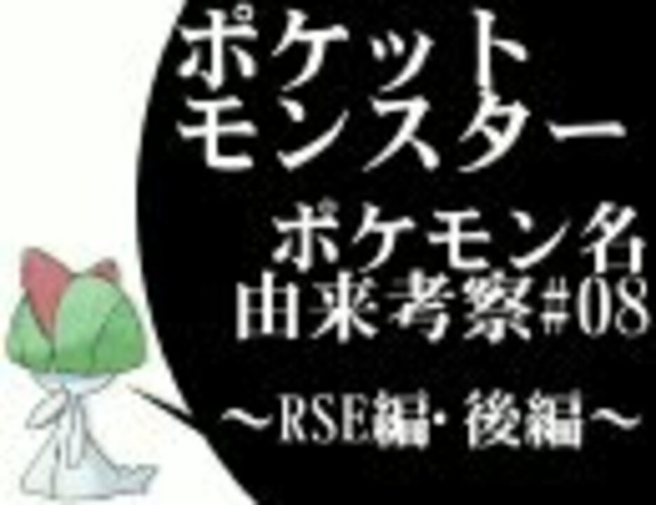人気の ポケモン ポケットモンスター 動画 8 975本 15 ニコニコ動画