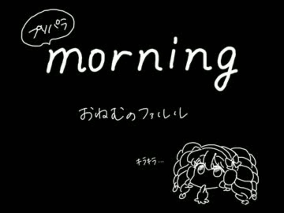 プリパラ Morning ピアノ連弾 ニコニコ動画