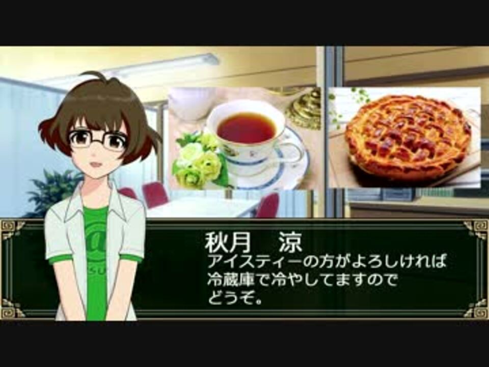 秋月涼「僕、プロデューサーになります」第4話 - ニコニコ動画