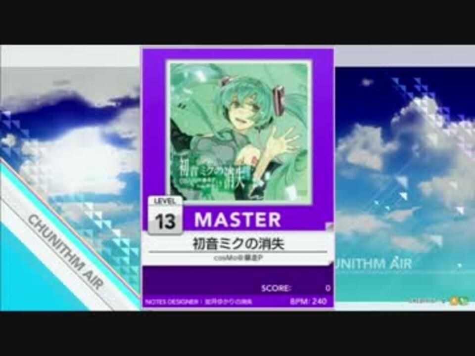 譜面確認用 初音ミクの消失 Master チュウニズム外部出力 ニコニコ動画