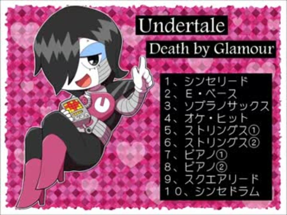 人気の Mettaton 動画 190本 3 ニコニコ動画