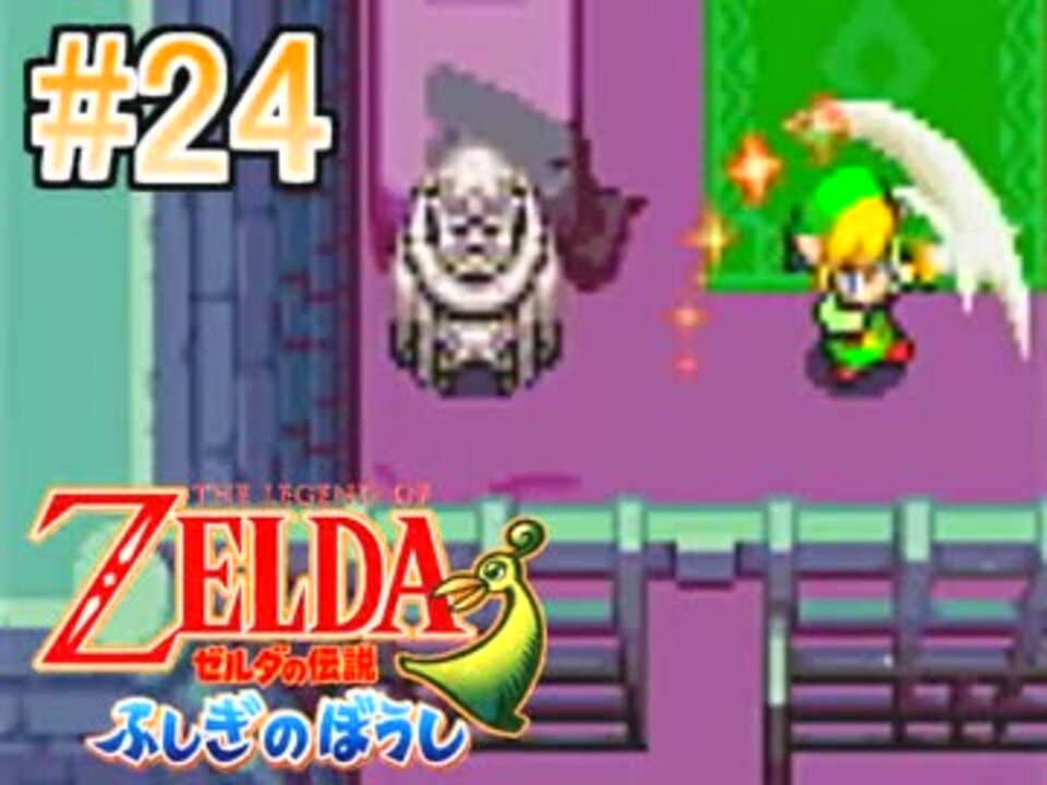 人気の ゼルダの伝説 ふしぎのぼうし 動画 742本 12 ニコニコ動画