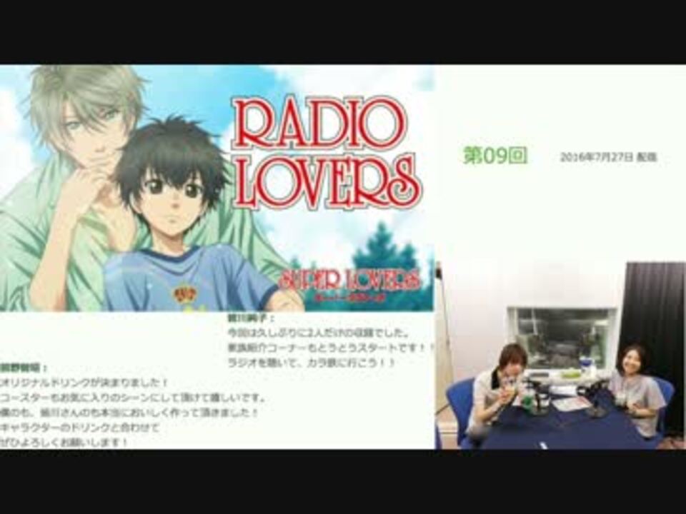 音泉版 Radio Lovers 第9回 皆川純子x前野智昭 ニコニコ動画