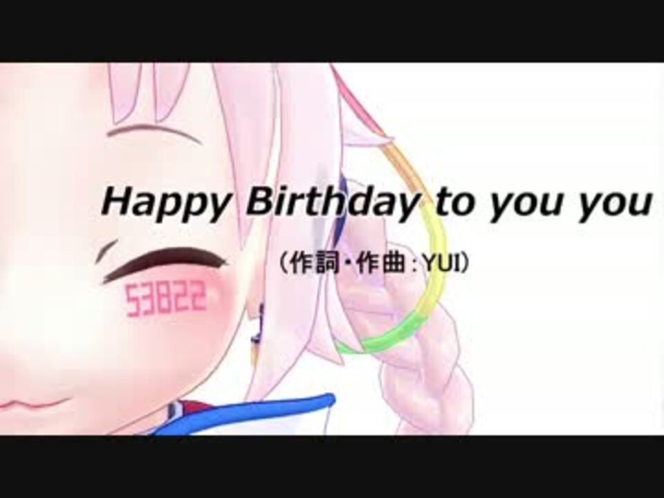 Rana532 Happy Birthday To You You カバー ニコニコ動画