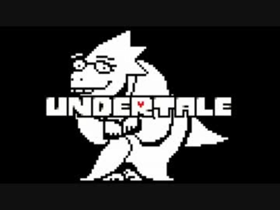 人気の ゲーム Undertale 動画 7 797本 45 ニコニコ動画