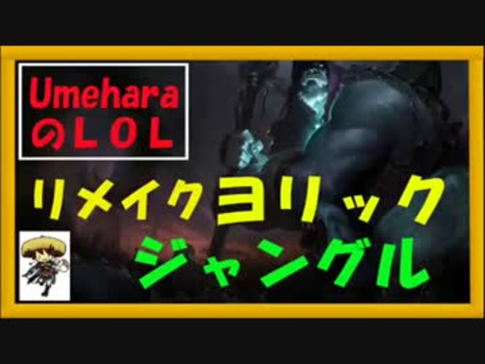 人気の ゲーム League Of Legends 動画 3 291本 35 ニコニコ動画