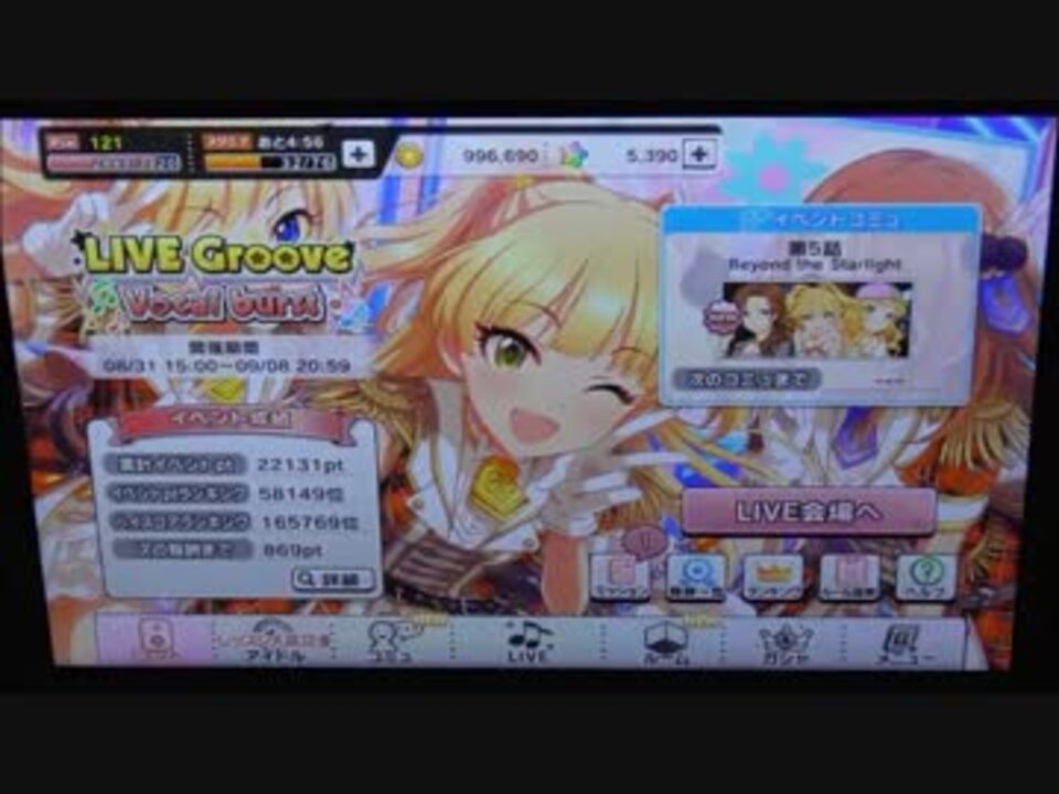 デレステ Live Groove Vocal Burst 成長日記 3 城ケ崎莉嘉編 ニコニコ動画