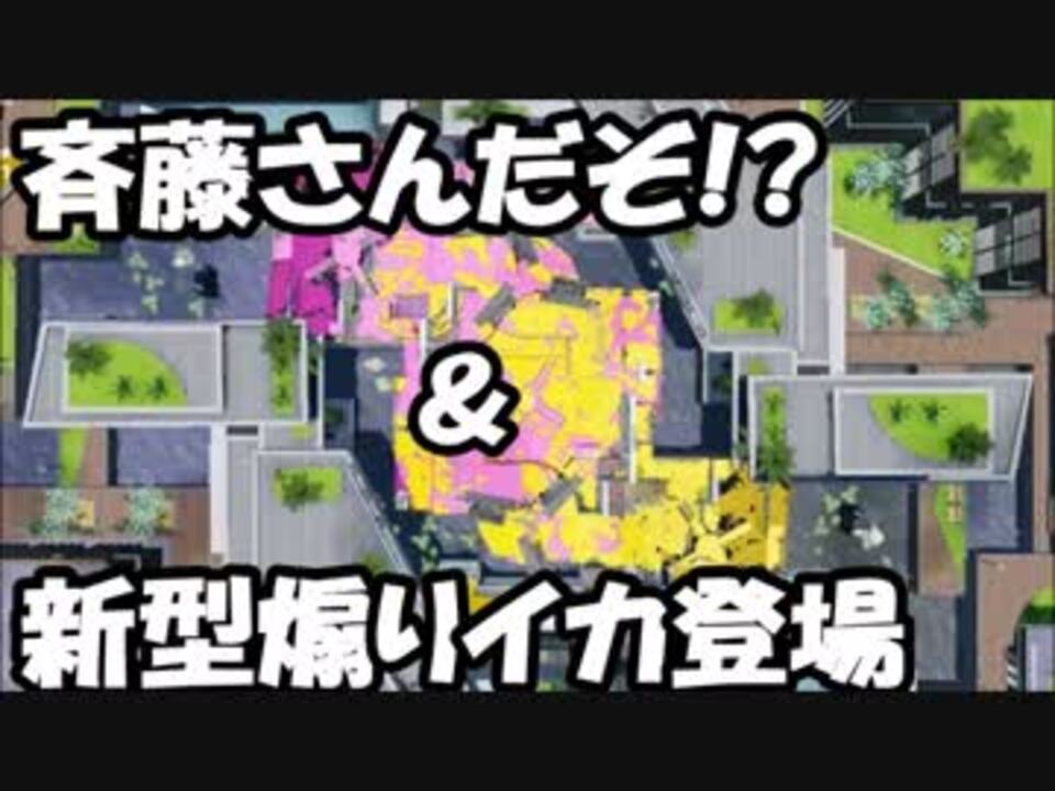 人気の 斉藤さんだぞ 動画 3本 ニコニコ動画