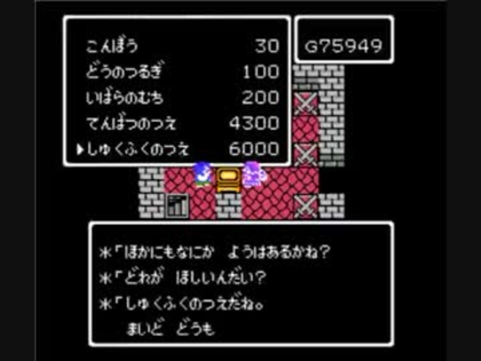 Fc版ドラクエ4を少し改造してみた Part5 ニコニコ動画