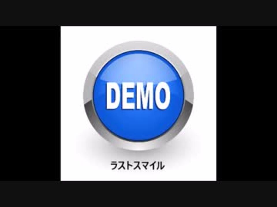 ラストスマイル ニコニコ動画