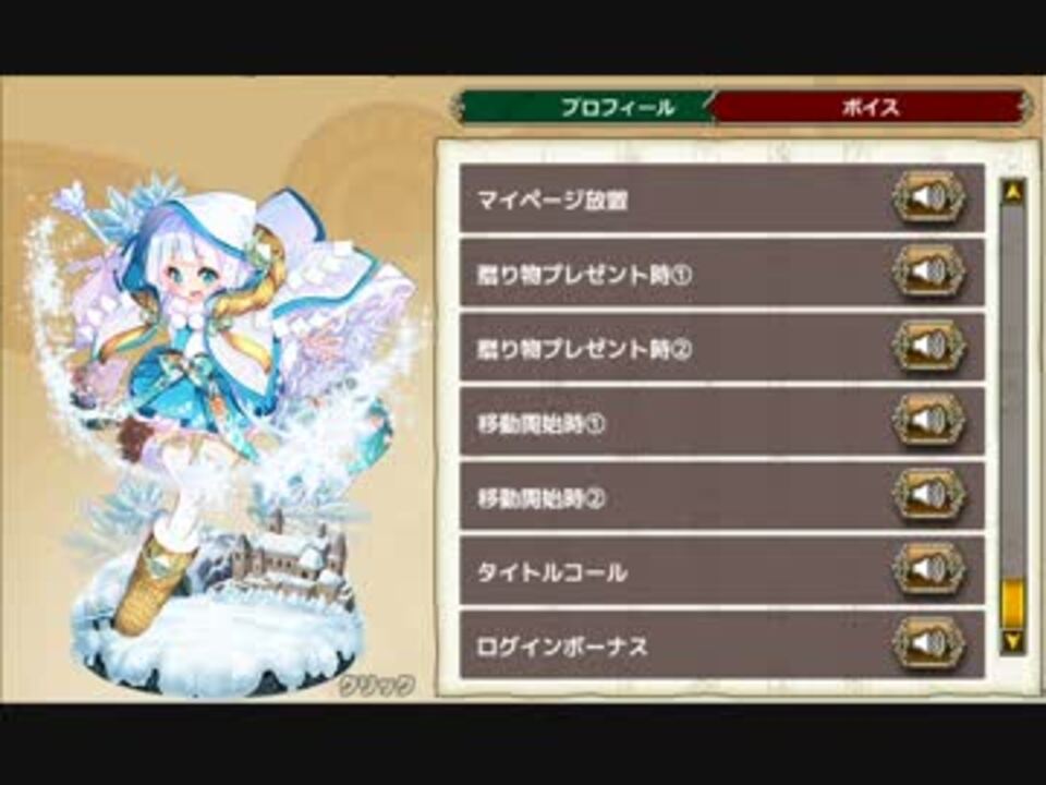 花騎士 ハツユキソウ ボイス集 ニコニコ動画