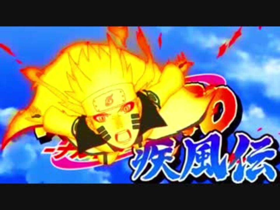 人気の ナルト疾風伝 アニメ 動画 22本 ニコニコ動画