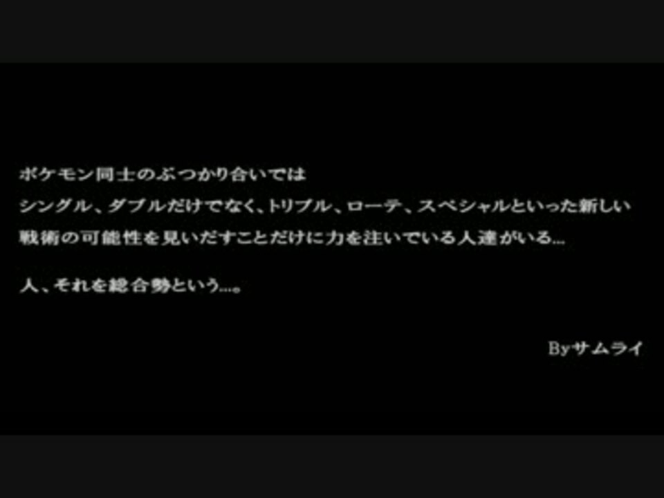 サムライ准教授の研究日記 ポケモン編 ダブルバトル Part1 1 ニコニコ動画