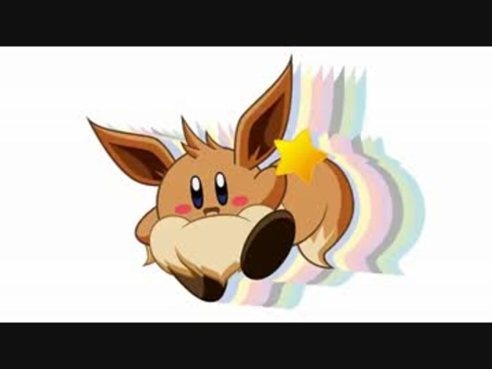 カービィにあのポケモン達をコピーさせてみた スライドショー ニコニコ動画