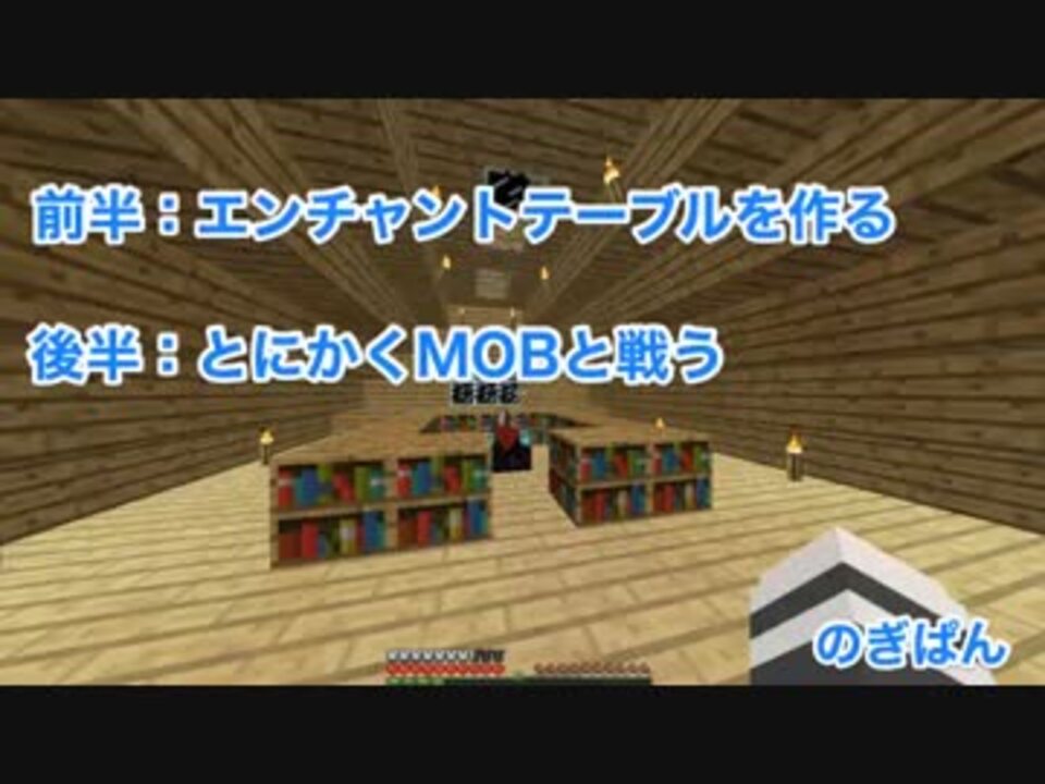 バニラのマイクラ エンチャント台 ただ戦うだけの動画 ニコニコ動画