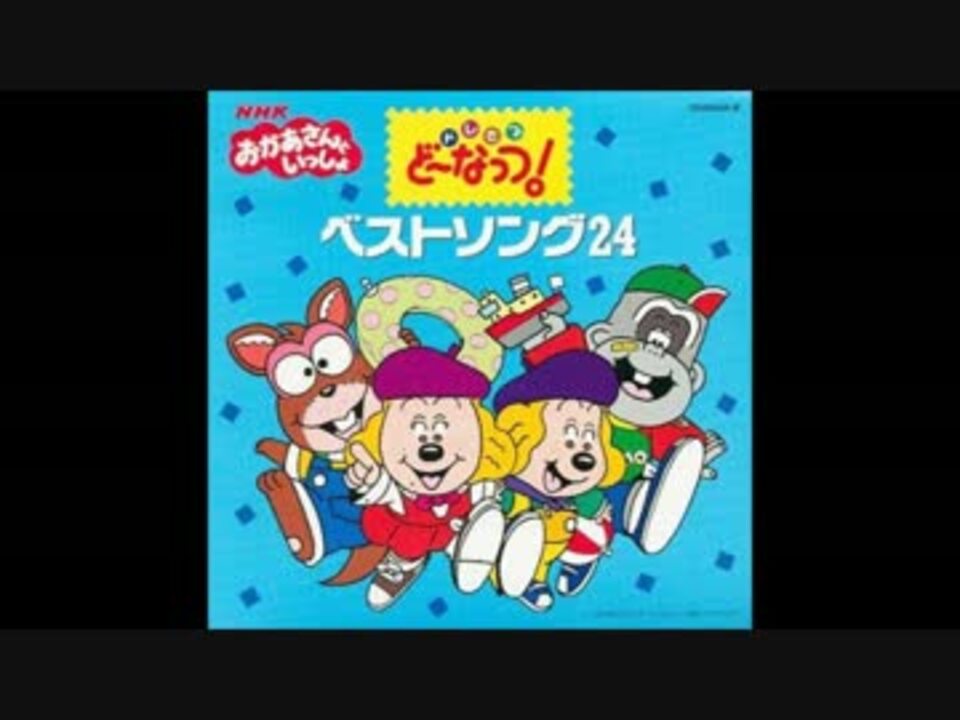 ドレミファ どーなっつ 音楽集 ニコニコ動画