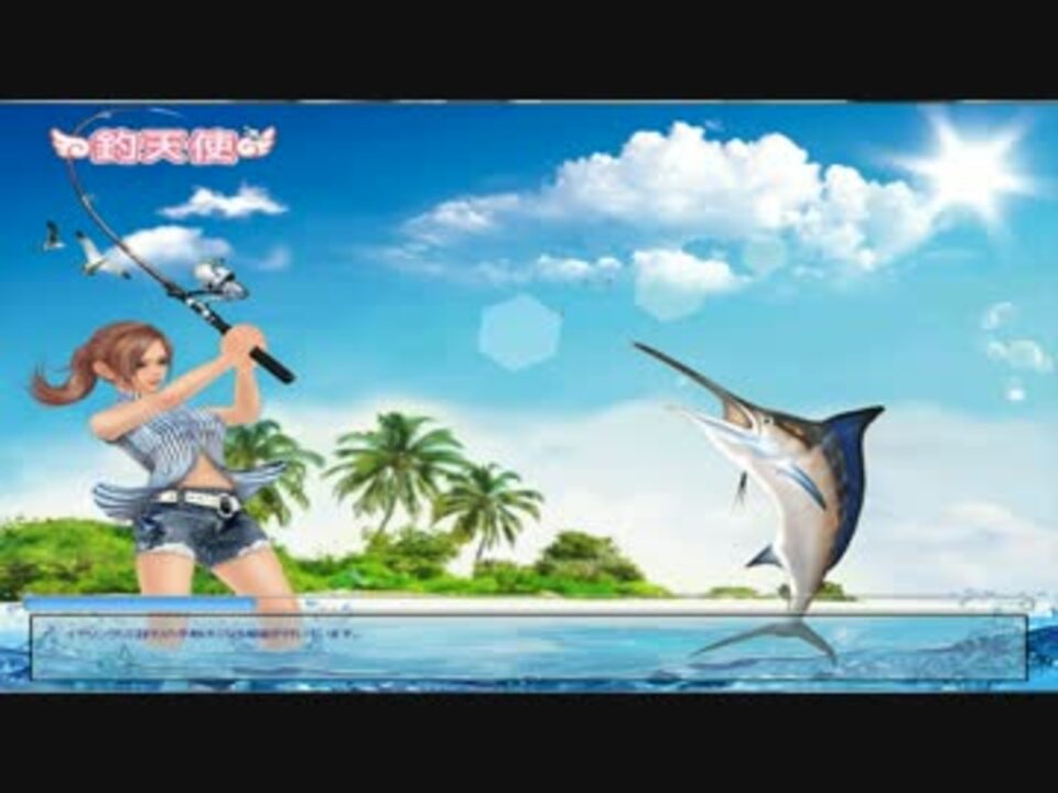 実況 あの伝説のゲーム釣天使が今どうなっているのか ニコニコ動画