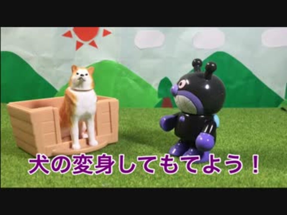 人気の アンパンマン 動画 アニメ 動画 3本 ニコニコ動画