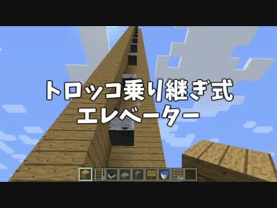 Minecraft トロッコ乗り継ぎ式エレベーター 1 10 2 ニコニコ動画