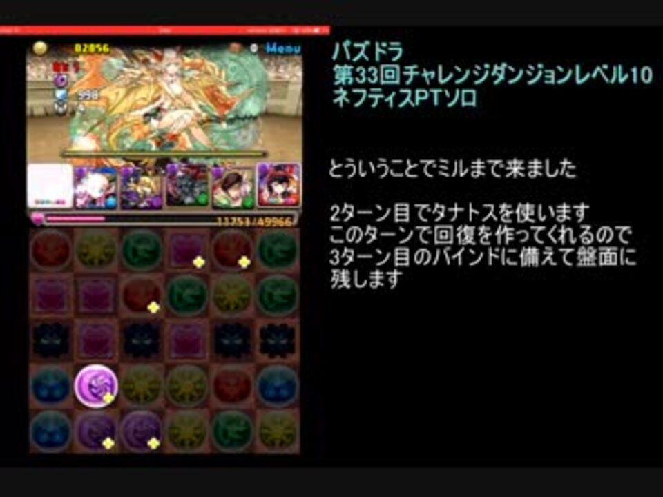 パズドラ 第33回チャレンジダンジョンlv10 ネフティス Drst ニコニコ動画