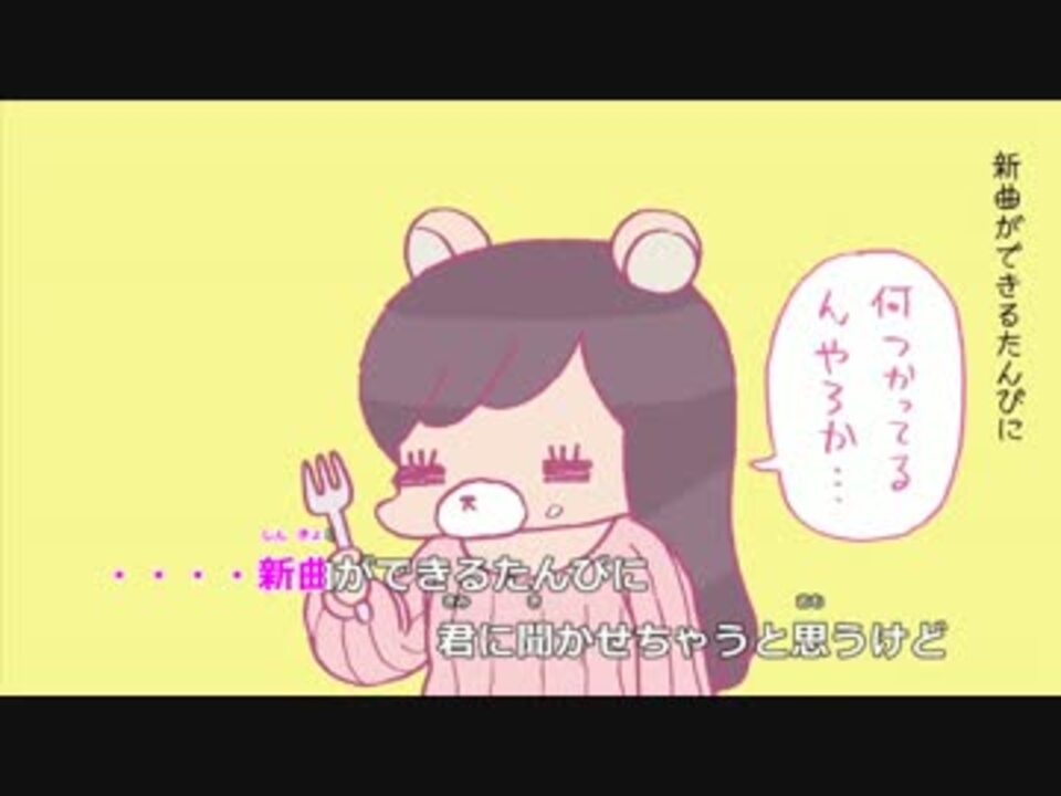 ニコカラ あたしを彼女にしたいなら ボーカルカット ニコニコ動画